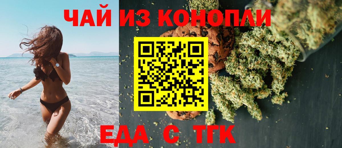 Будённовск  Печенье с ТГК марихуана  Вход с VPN 