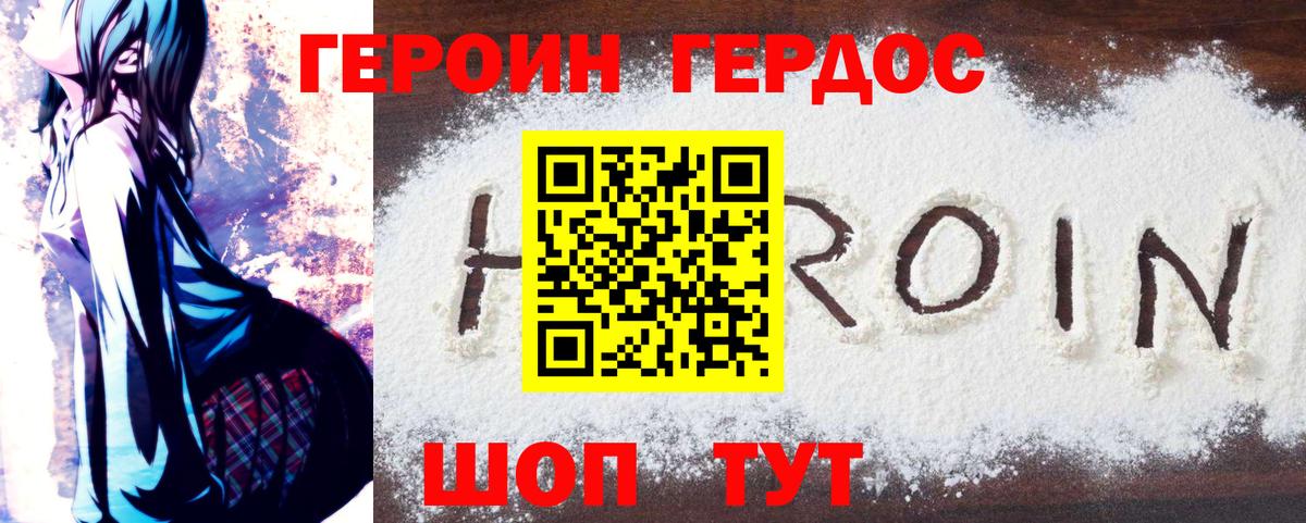 Героин герыч Будённовск