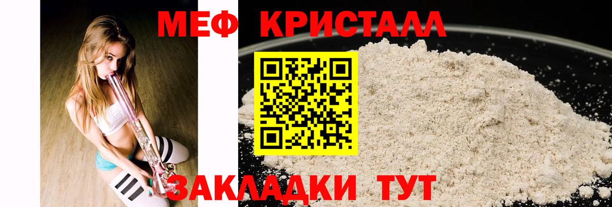 Мефедрон кристаллы Будённовск